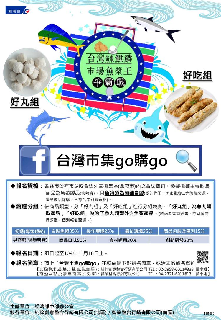 「台灣䱊鯕鱗-市場魚漿王」爭霸戰報名資訊