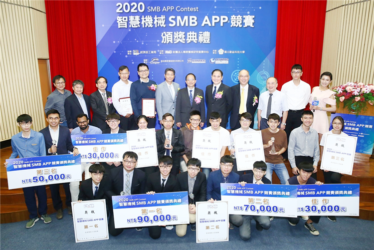 首屆「2020智慧機械SMB APP競賽」結果出爐