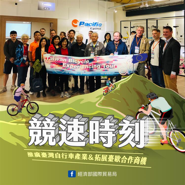 爭取國際行銷  歐盟駐臺單位體驗臺灣自行車