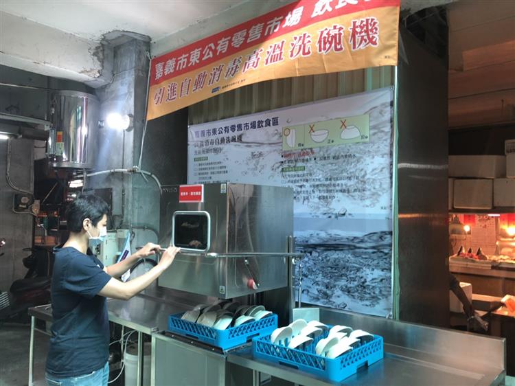 嘉義市東市場完成自動高溫殺菌洗碗機設置啟用-2