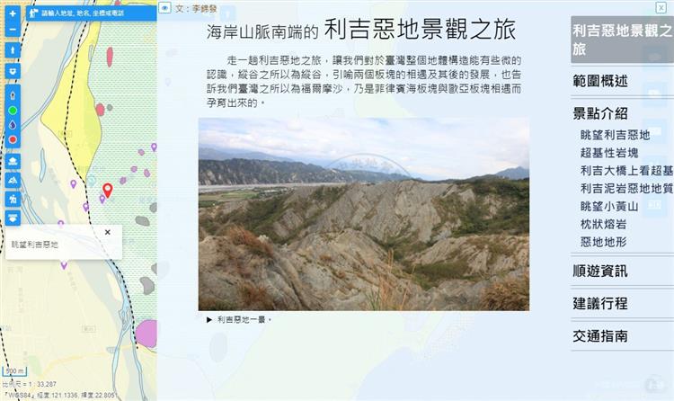 地質雲「創意地質旅遊」主題應用提供民眾線上探訪地質景點。