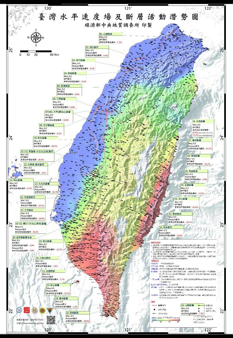 臺灣33條活動斷層50年內發生規模6.5以上的活動機率圖