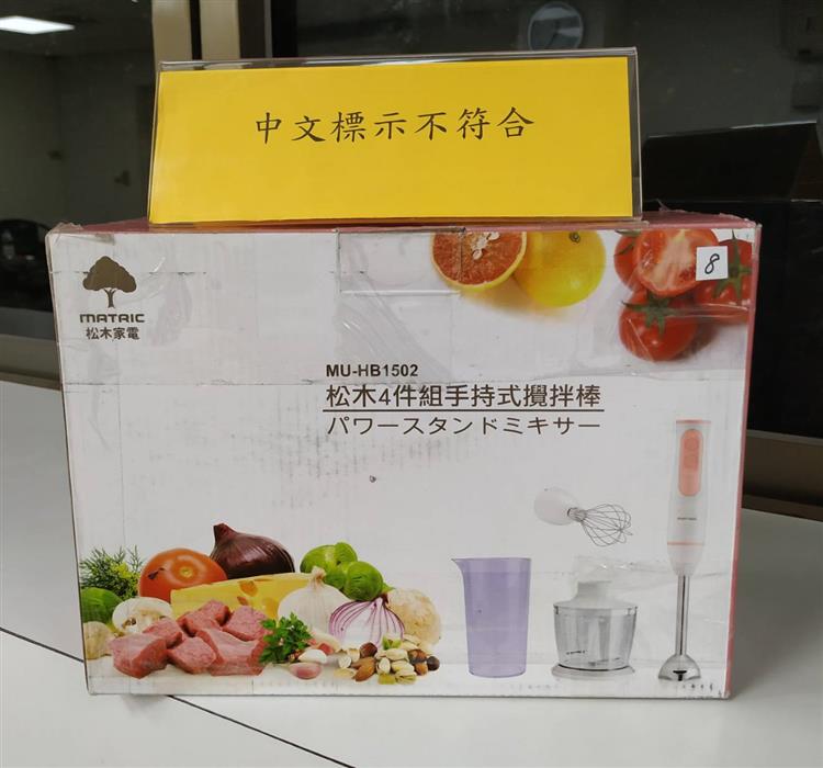 1100331-廚房用手動攪拌器檢測結果中文標示不符合