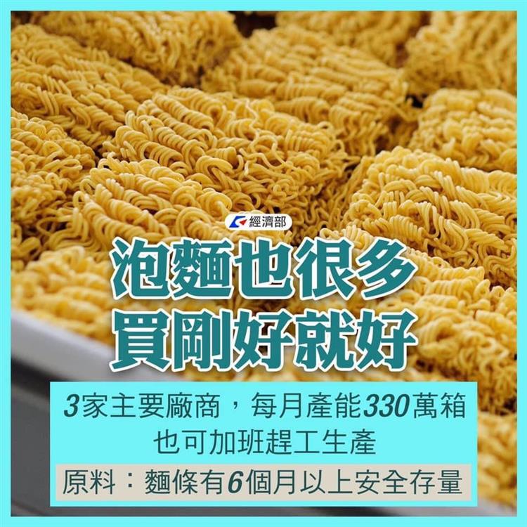 泡麵也很多買剛好就好3家主要廠商每月加班330萬箱也可加班趕工生產