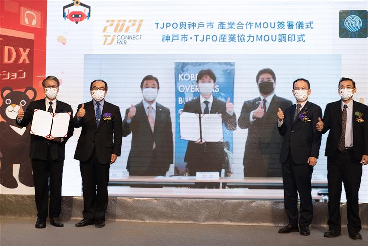 TJ Connect Fair 2021台日產業合作搭橋論壇開幕暨TJPO與日本神戶市產業合作MOU簽署儀式
