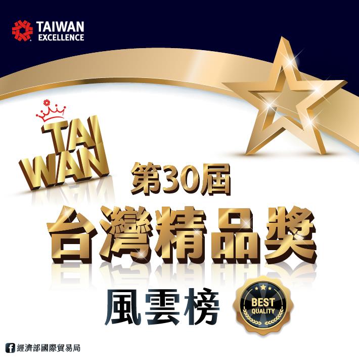 產業界具有指標性的「台灣精品獎」選拔活動，最新選拔結果已出爐