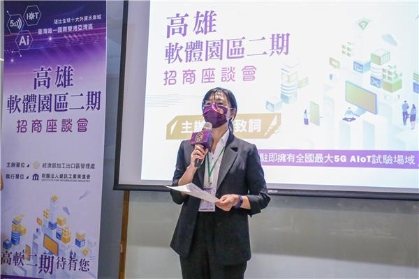 經濟部加工出口區管理處游淑惠組長介紹高軟二期投資進駐的優勢