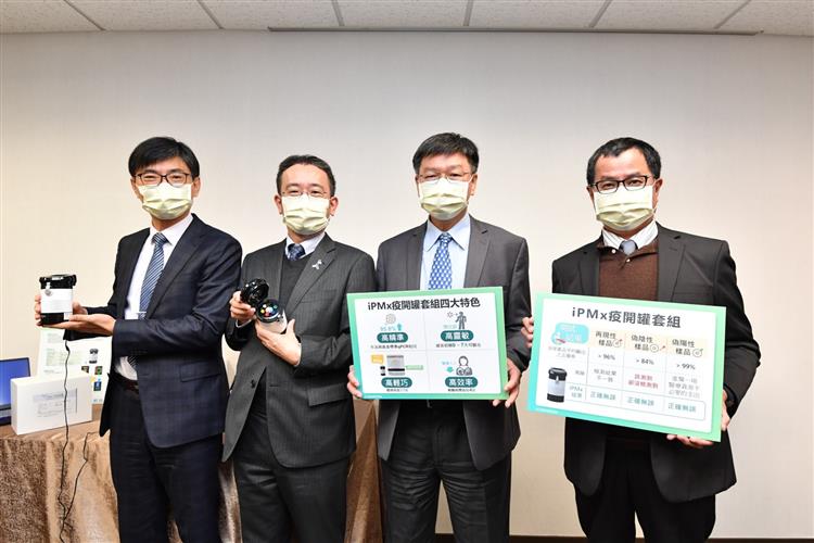 經濟部技術處支持工研院開發的「疫開罐套組」成功進入日本市場，未來將支持研發「第二代疫開罐」及能同時檢測流感與新冠肺炎的「檢測試劑」。
