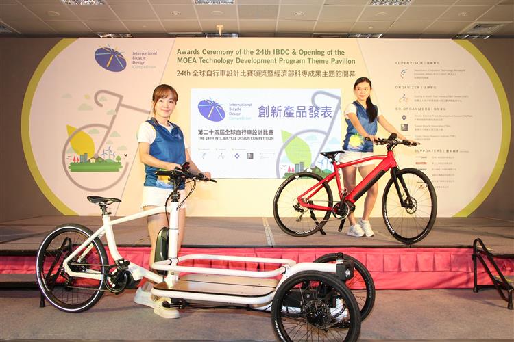第24屆全球自行車設計比賽頒獎典禮會場今天同時發表多台創新的自行車產品