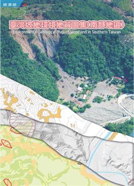 開啟彈跳視窗，連結到臺灣坡地環境地質圖集(南部地區)(jpg檔)