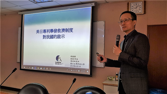 臺灣科技大學劉國讚所長講授「美日專利舉發救濟制度對我國的啟示」專題課程。