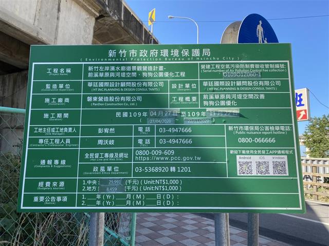 「新竹左岸濱水廊道景觀營造計畫」告示牌設置情形