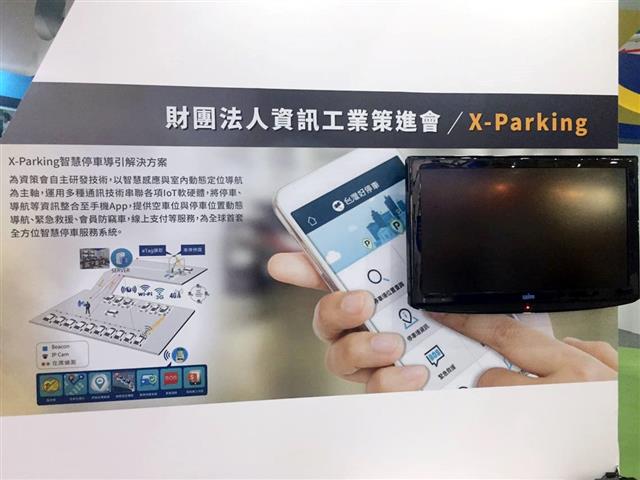 資策會系統所展示「X-Parking智慧停車導引解決方案」 技術。