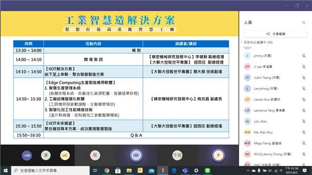 《工業智慧製造解決方案研討會》螢幕擷取畫面