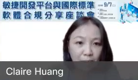 《敏捷開發管理平台技術分享座談會》TUV台灣分公司黃嬿曲協理簡報