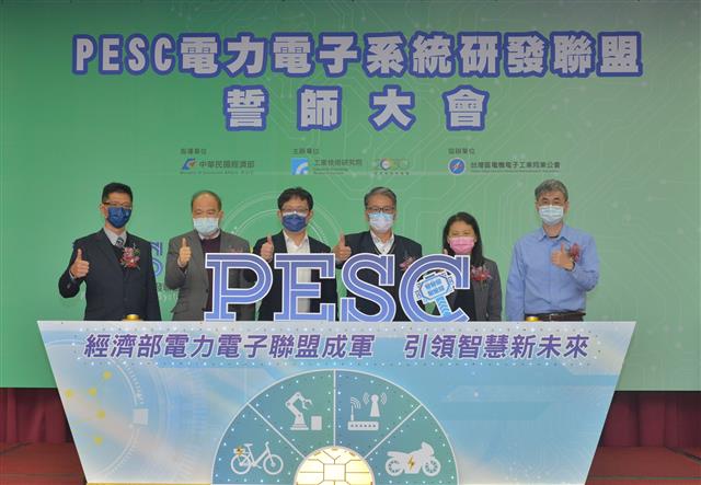 經濟部長期投注大量資源、持續協助半導體產業奠定深厚基礎，今(20)日見證「電力電子系統研發聯盟(PESC)」成立誓師大會。