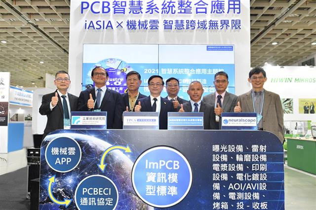 工研院、iASIA聯盟及台灣電路板協會聯手制定PCB產業資訊公版模型，完善電路板之智慧生態體系，開創數位新商機。
