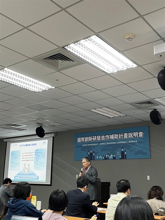 「國際創新研發合作補助計畫說明會」活動現場照片。