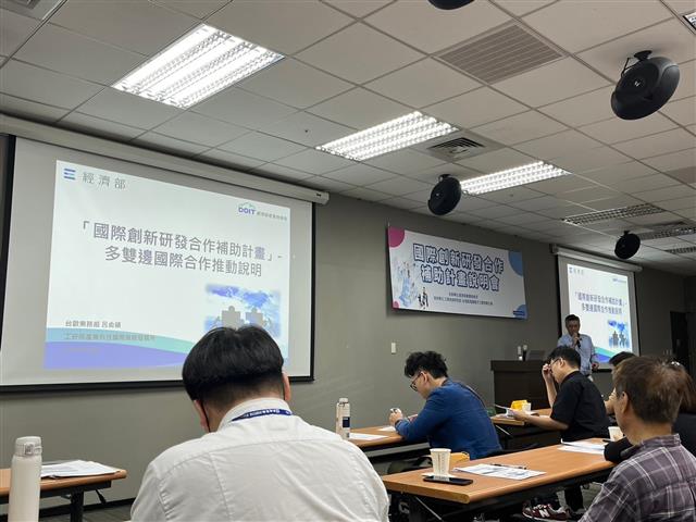 工研院產科國際所說明多雙邊國際合作推動內容。