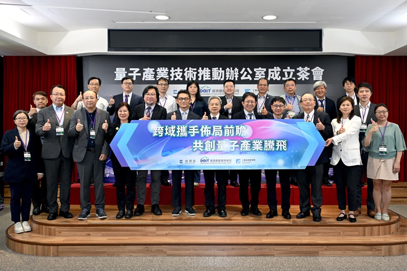 經濟部成立「量子產業技術推動辦公室」 爭取國際大廠設研發據點 助臺廠積極拓展全球供應鏈