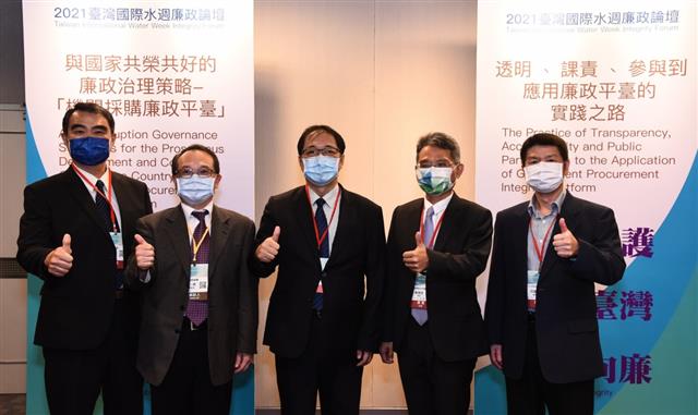 經濟部水利署110年度臺灣國際水週廉政論壇系列活動