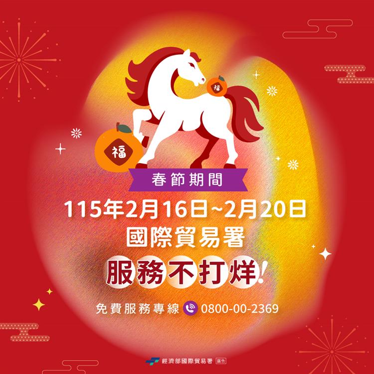 TITA Will Continue to Provide Services during the Lunar New Year Holiday