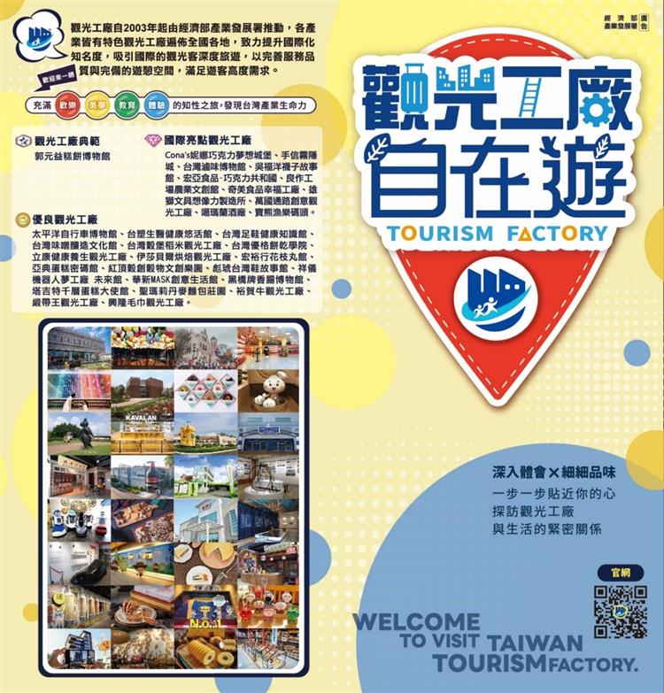 ITF2023 經濟部產業發展署引領觀光工廠 台北國際旅展繽紛登場