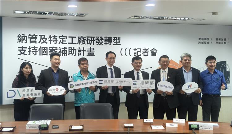 經濟部推動特定工廠研發轉型支持個案補助 協助產業升級強化競爭力