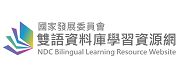 另開視窗，連結到雙語資料庫學習資源網