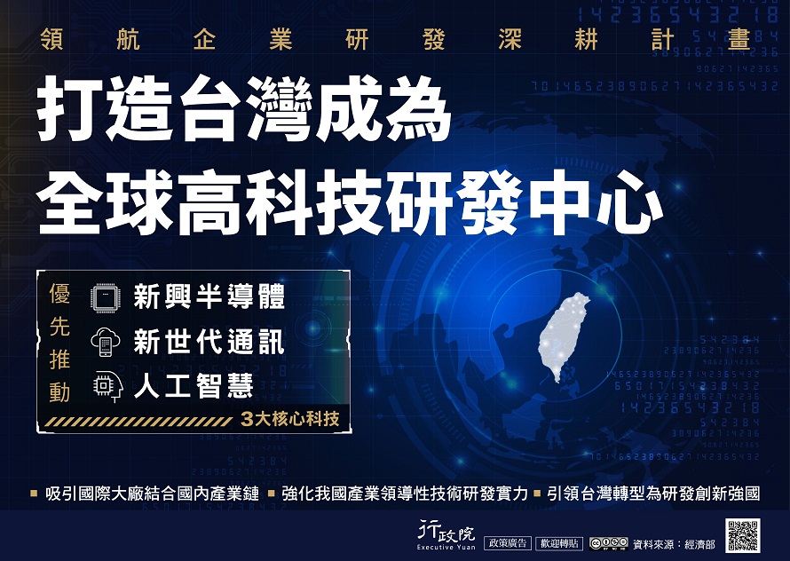 連結到領航企業研發深耕計畫