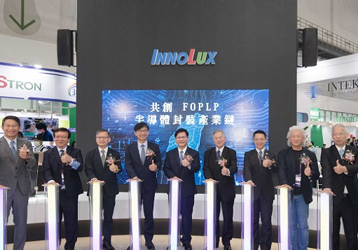 The MOEA has developed Fan-out Panel Level Package (FOPLP) technology, assisting panel production lines in transitioning to semiconductor packaging. Innolux Corporation has officially launched a new production line, marking its entry into the semiconductor industry.