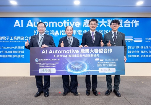 連結到經濟部促AI Automotive產業大聯盟成軍 產研攜手共組AI車電平台 推動智慧載具產業接軌國際