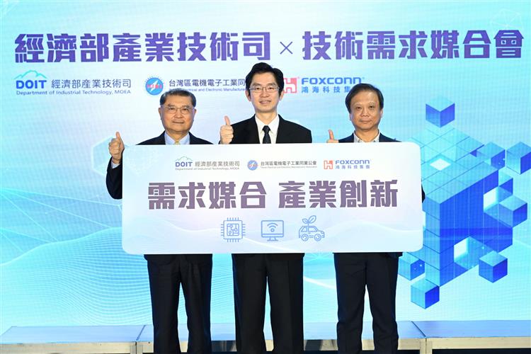 開啟彈跳視窗，連結到經濟部今(13)日與電電公會合作，舉辦「經濟部產業技術司X技術需求媒合會」。(jpg檔)