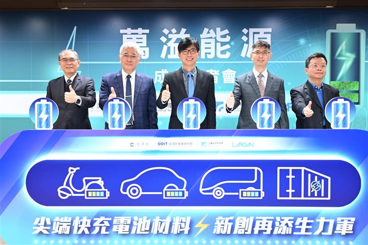 開啟彈跳視窗，連結到經濟部舉辦「萬溢能源公司成立記者會」，宣布和大立光合作，開發全球最快充電的鋰電池負極材料，搶攻全球電動車及儲能市場。(jpg檔)