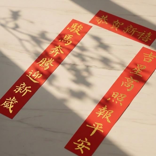 開啟彈跳視窗，連結到AI臨摹科技迎新年，書法名家賀歲寫春聯-數位堆疊燙金精美印刷(jpg檔)