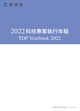 2020科技專案執行年報