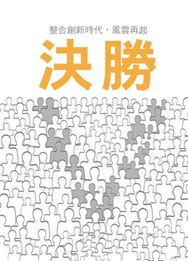 產業創新成果表揚彙編