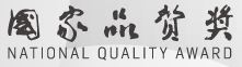 Open new window for National Quality Award