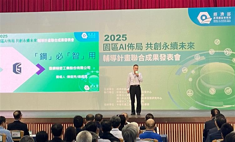 General Manager Chen Lung-Fang presented the company's achievements in applying AI to smart machinery.