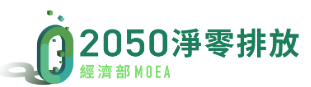 淨零網站7.png