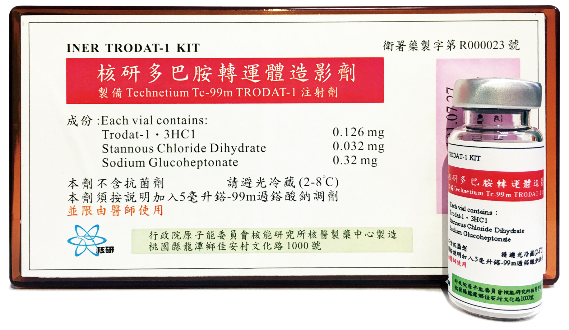 圖一：核研多巴胺運轉體造影劑鎝-99m-TRODAT-1之分子結構與產品。該產品已於2015年技術移轉國內廠商，並配合廠商委製TRODAT-1 kit