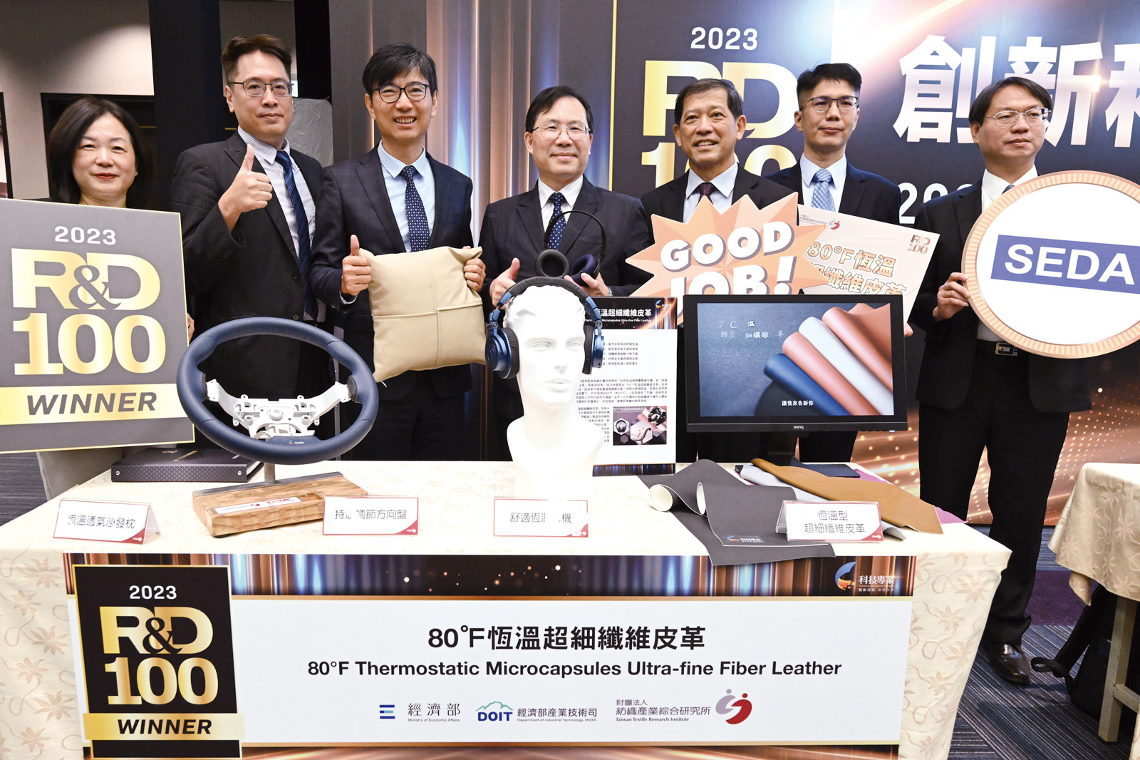 紡織所超細纖維皮革技術，榮獲2023年全球百大科技研發獎(R&D 100 Awards)。