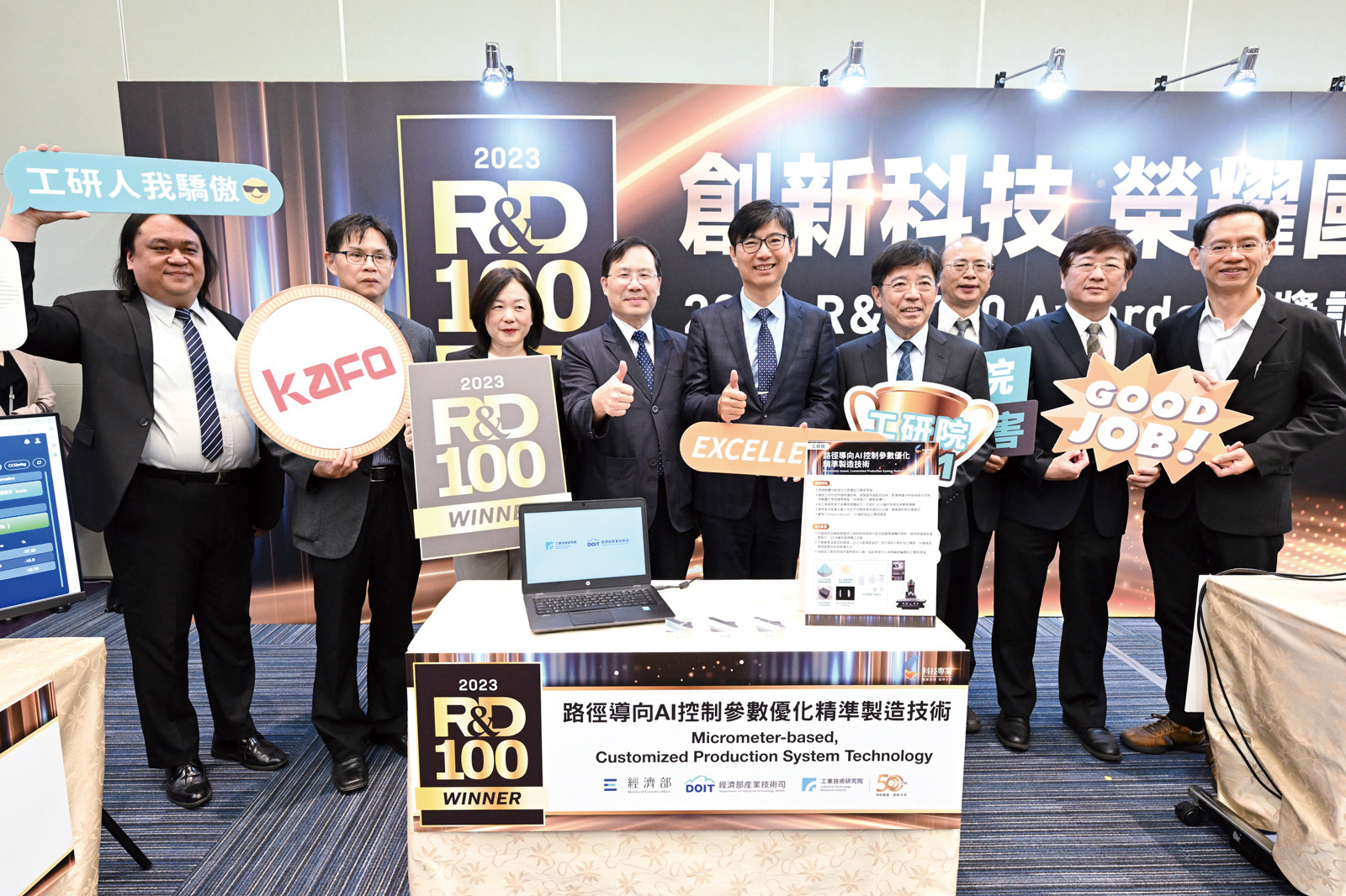 AI優化精準製造技術，榮獲2023年全球百大科技研發獎(R&D 100 Awards)。