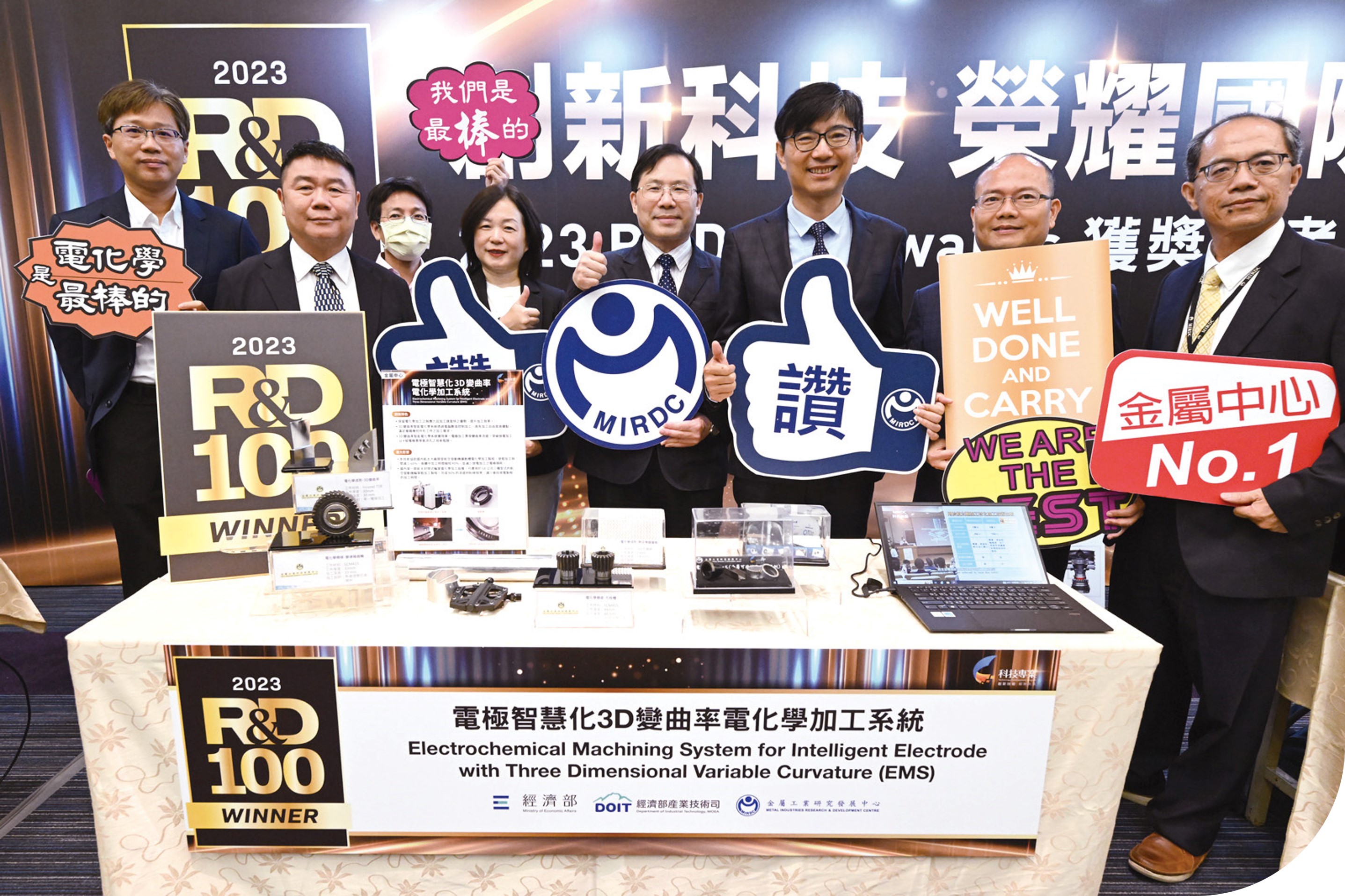 金屬中心「電極智慧化3D變曲率電化學加工系統」獲得2023年全球百大科技研發獎(R&D 100 Awards)肯定。