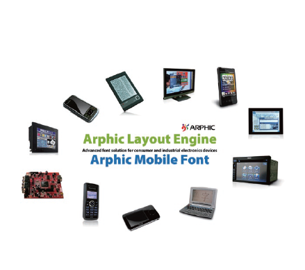 文鼎Mobile Font、Layout Engine是最佳的嵌入式字型軟體