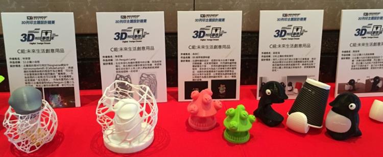 3D列印設計競賽作品4