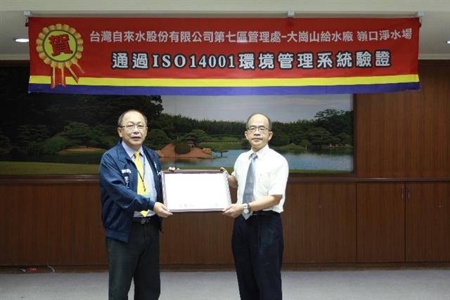 台灣自來水公司獲環境管理系統認證(ISO14001)，頒獎現場合照。