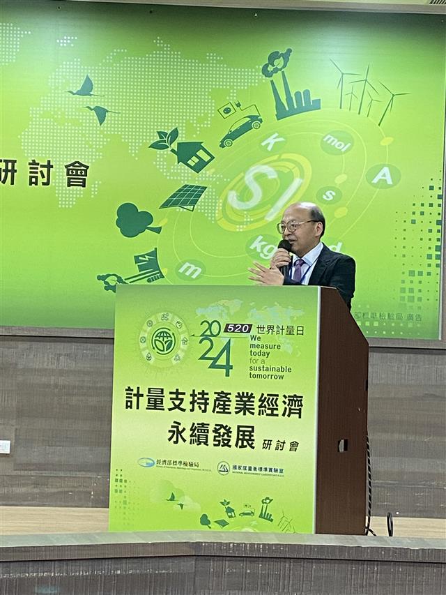 「2024世界計量日研討會」經濟部標準檢驗局賴副局長俊杰致詞