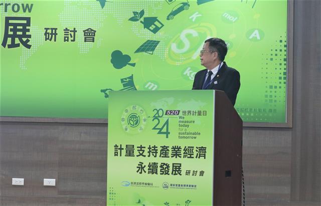 「2024世界計量日研討會」臺灣機械工業同業公會許會長志青演講