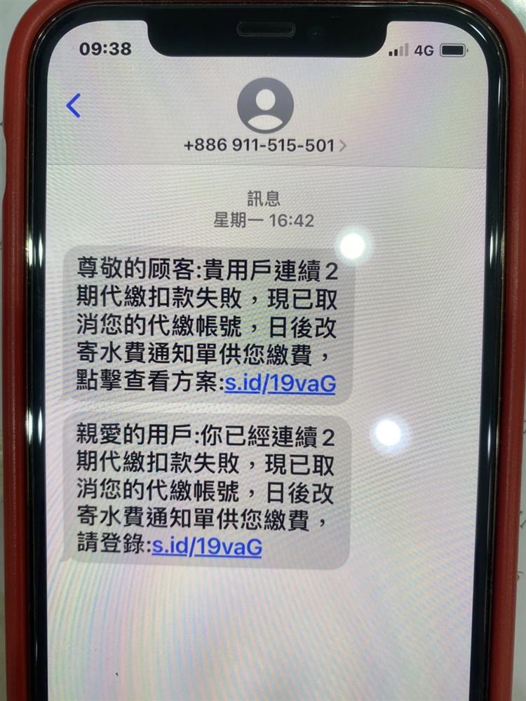 詐騙新手法 假冒台水公司簡訊勿受騙-詐騙簡訊類型1